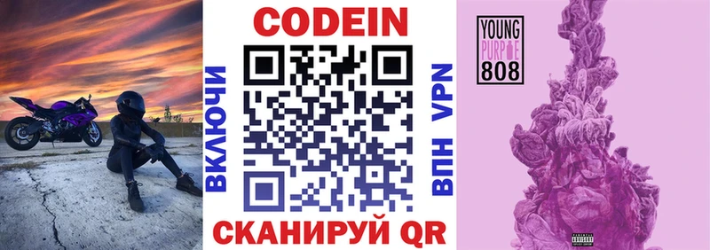 Кодеин Purple Drank Афипский