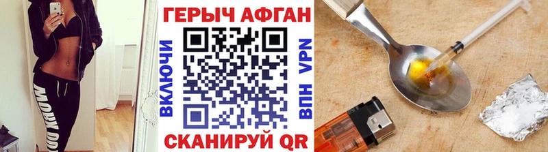 Героин Афган  как найти закладки  Афипский 
